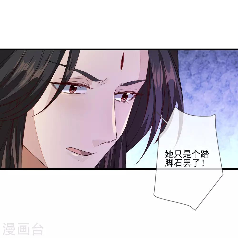 《九阙风华》漫画最新章节第99话 没有分别免费下拉式在线观看章节第【20】张图片