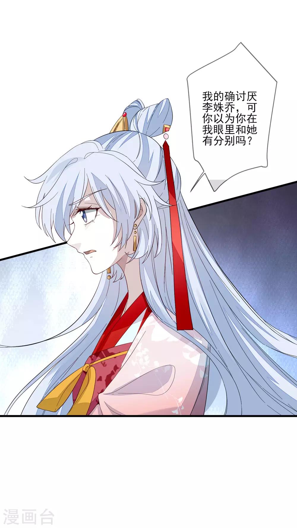 《九阙风华》漫画最新章节第99话 没有分别免费下拉式在线观看章节第【23】张图片