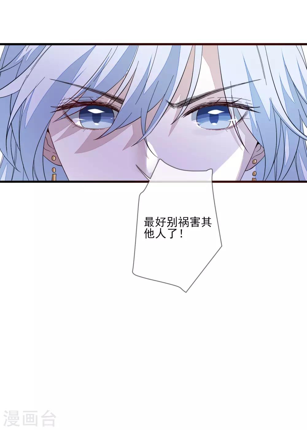 《九阙风华》漫画最新章节第99话 没有分别免费下拉式在线观看章节第【25】张图片