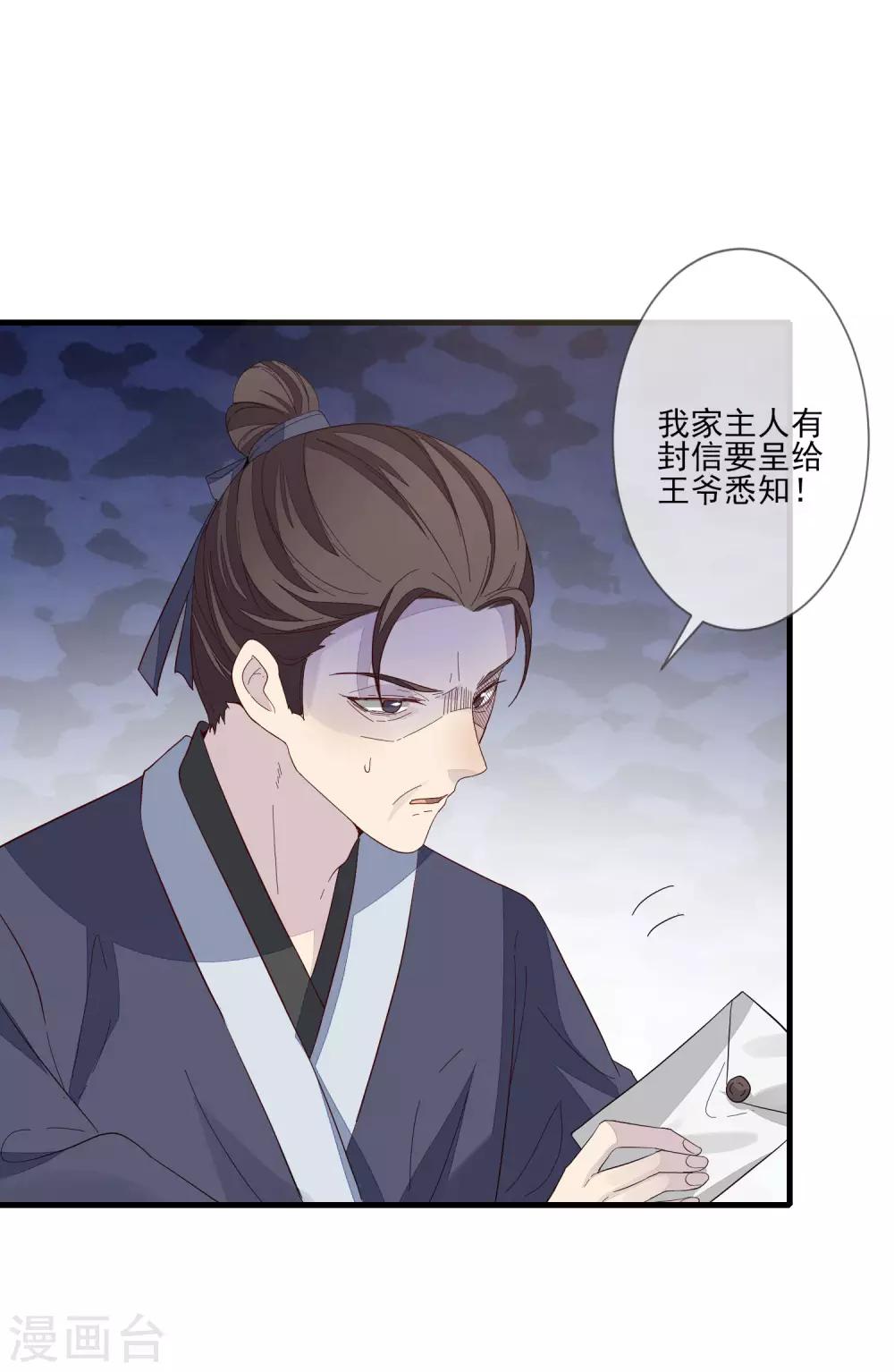 《九阙风华》漫画最新章节第99话 没有分别免费下拉式在线观看章节第【34】张图片