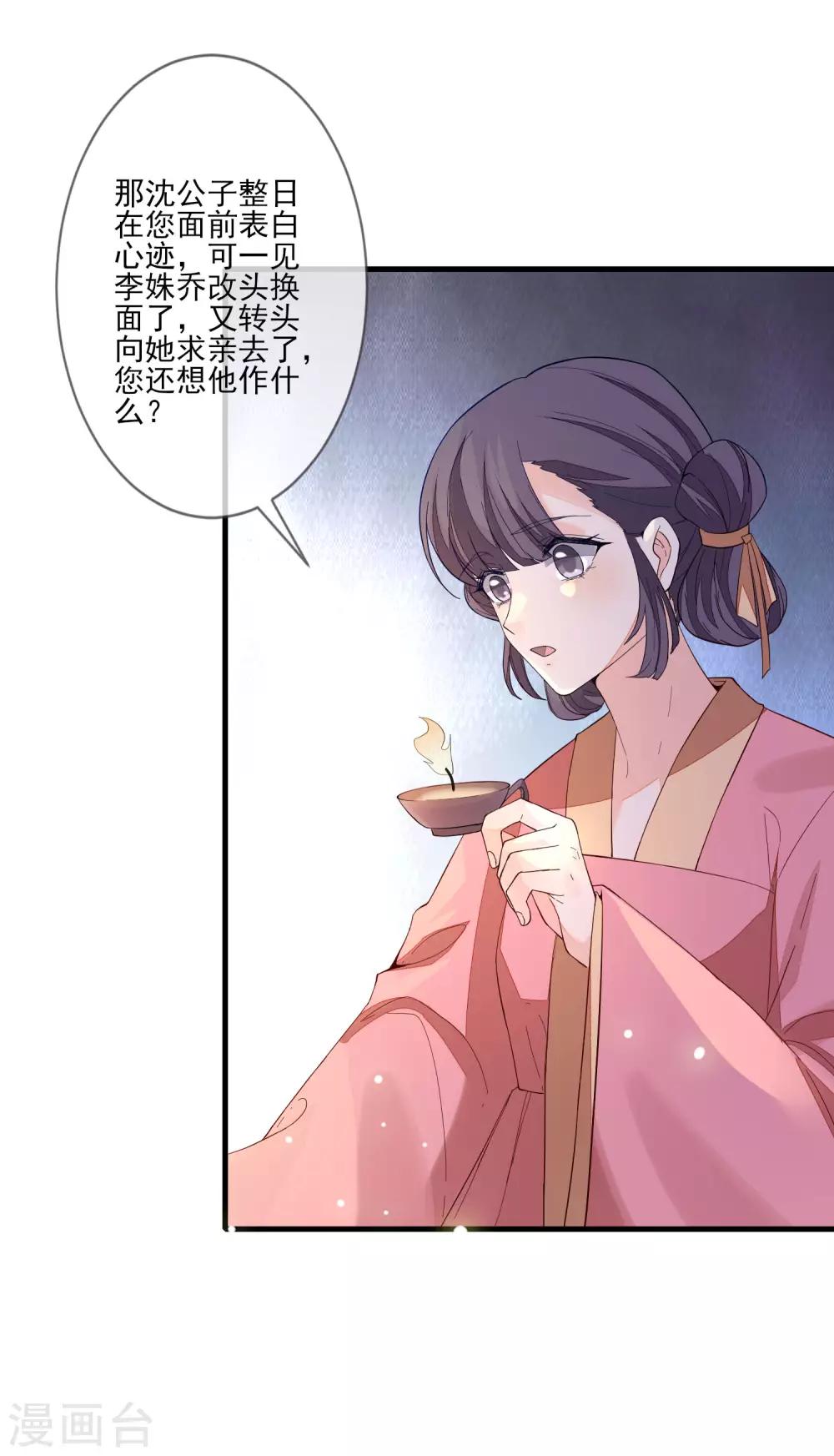 《九阙风华》漫画最新章节第99话 没有分别免费下拉式在线观看章节第【4】张图片