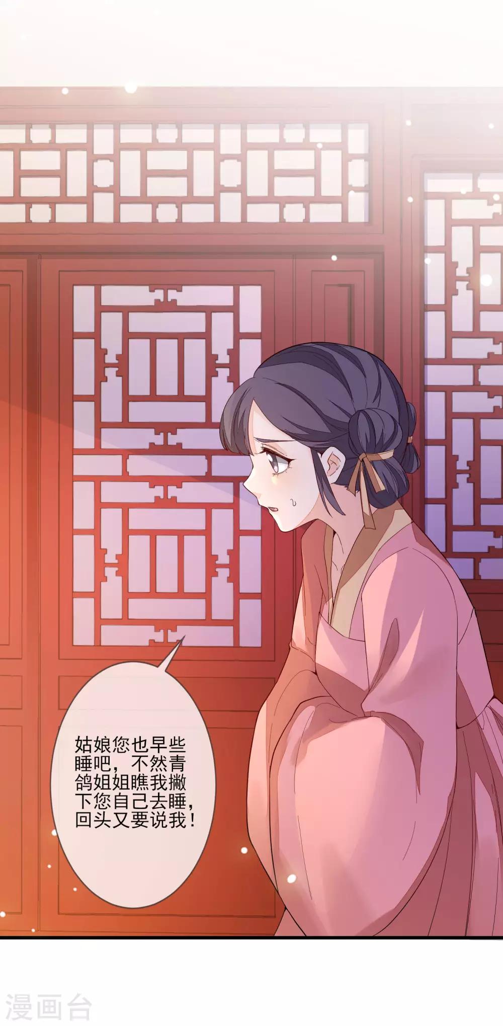 《九阙风华》漫画最新章节第99话 没有分别免费下拉式在线观看章节第【6】张图片