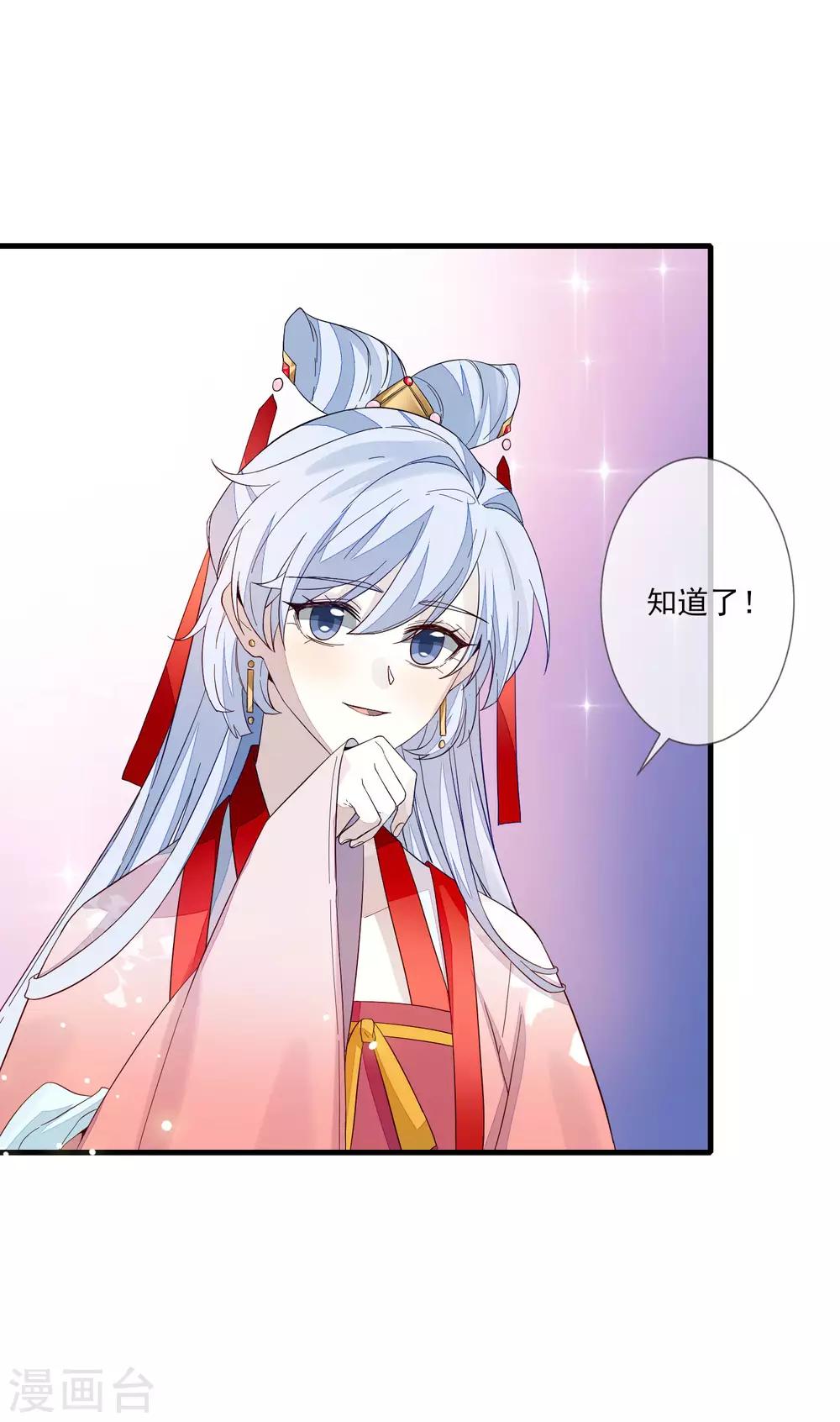 《九阙风华》漫画最新章节第99话 没有分别免费下拉式在线观看章节第【7】张图片