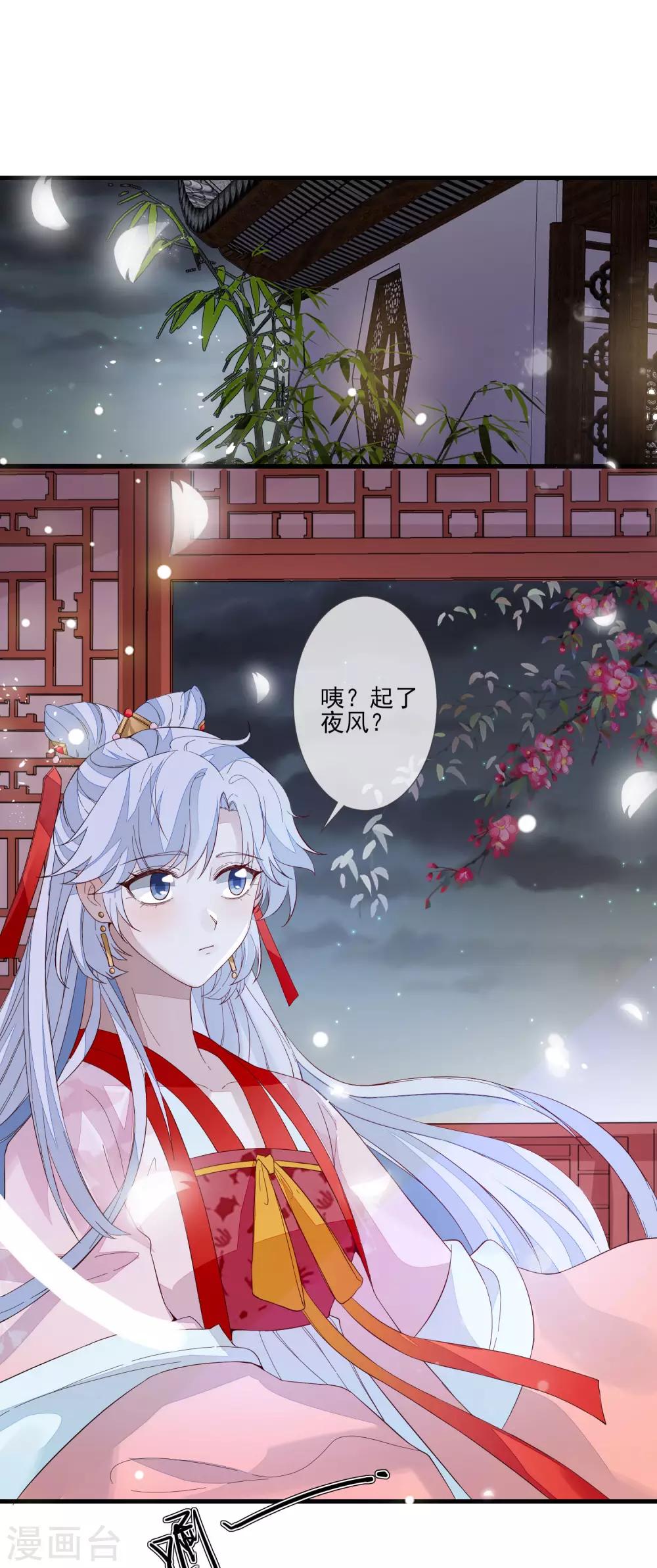 《九阙风华》漫画最新章节第99话 没有分别免费下拉式在线观看章节第【8】张图片