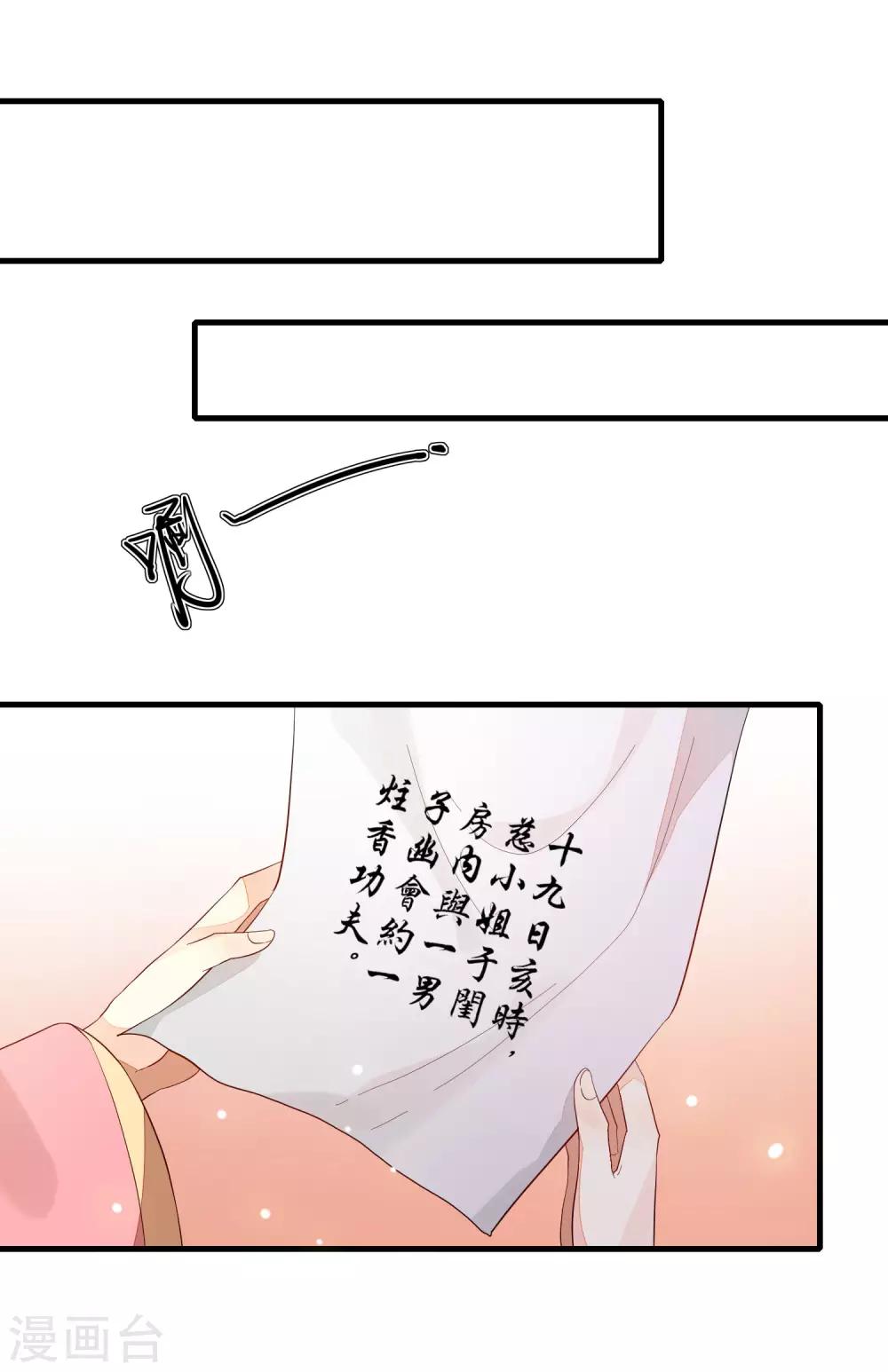 《九阙风华》漫画最新章节第100话 问话免费下拉式在线观看章节第【13】张图片