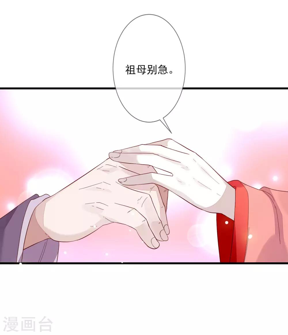 《九阙风华》漫画最新章节第100话 问话免费下拉式在线观看章节第【26】张图片