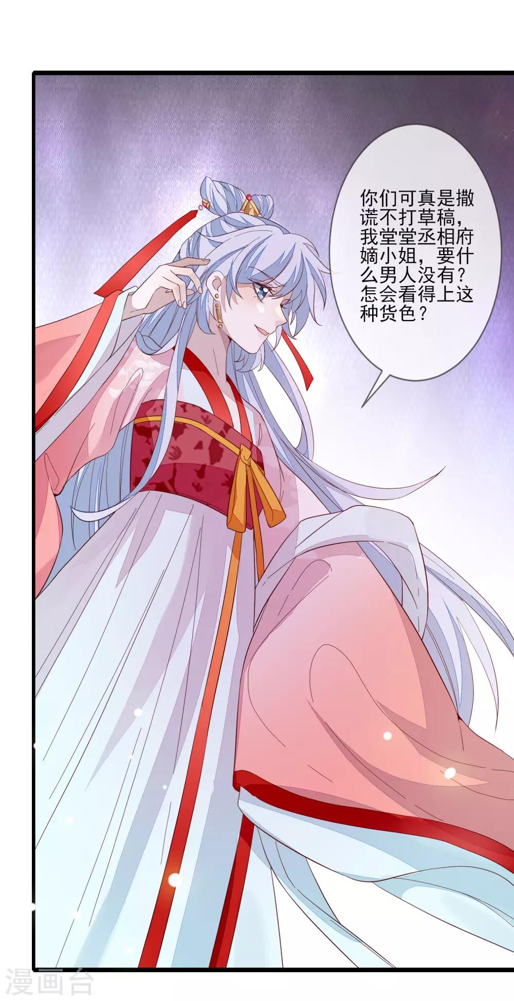 《九阙风华》漫画最新章节第100话 问话免费下拉式在线观看章节第【27】张图片