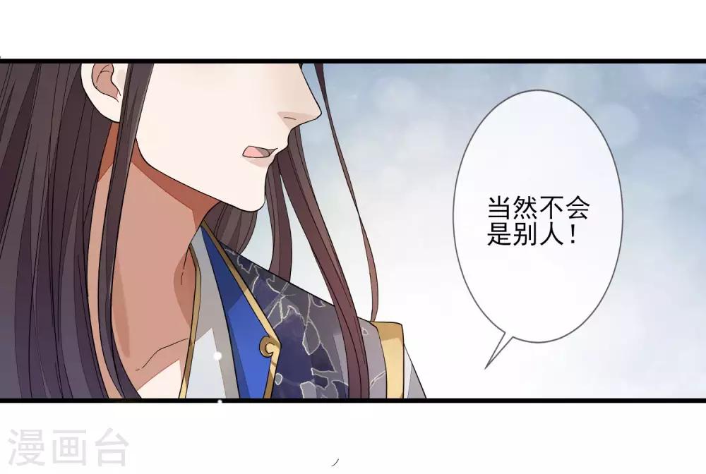 《九阙风华》漫画最新章节第100话 问话免费下拉式在线观看章节第【32】张图片