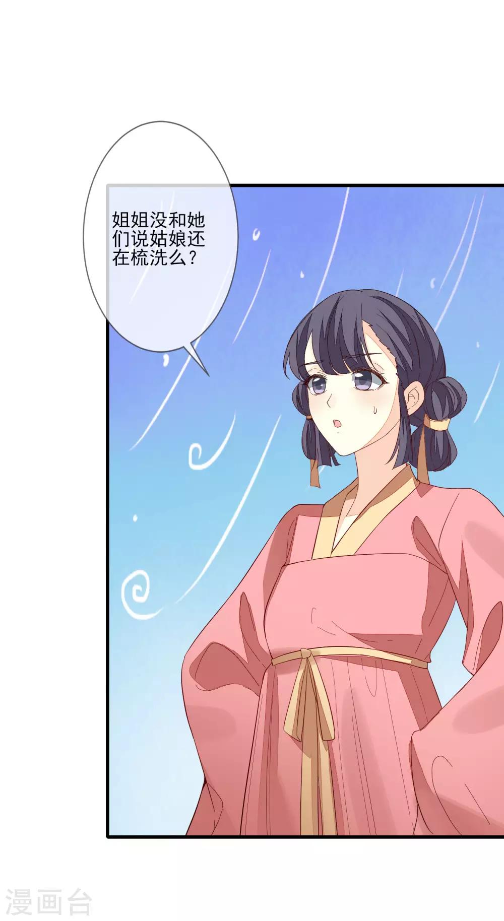 《九阙风华》漫画最新章节第100话 问话免费下拉式在线观看章节第【4】张图片