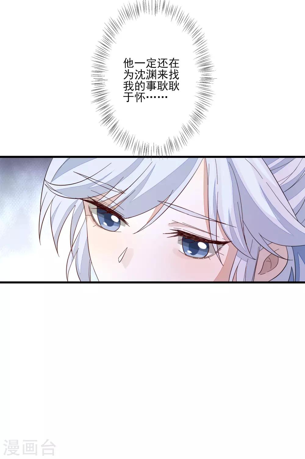 《九阙风华》漫画最新章节第102话 两份消息免费下拉式在线观看章节第【11】张图片