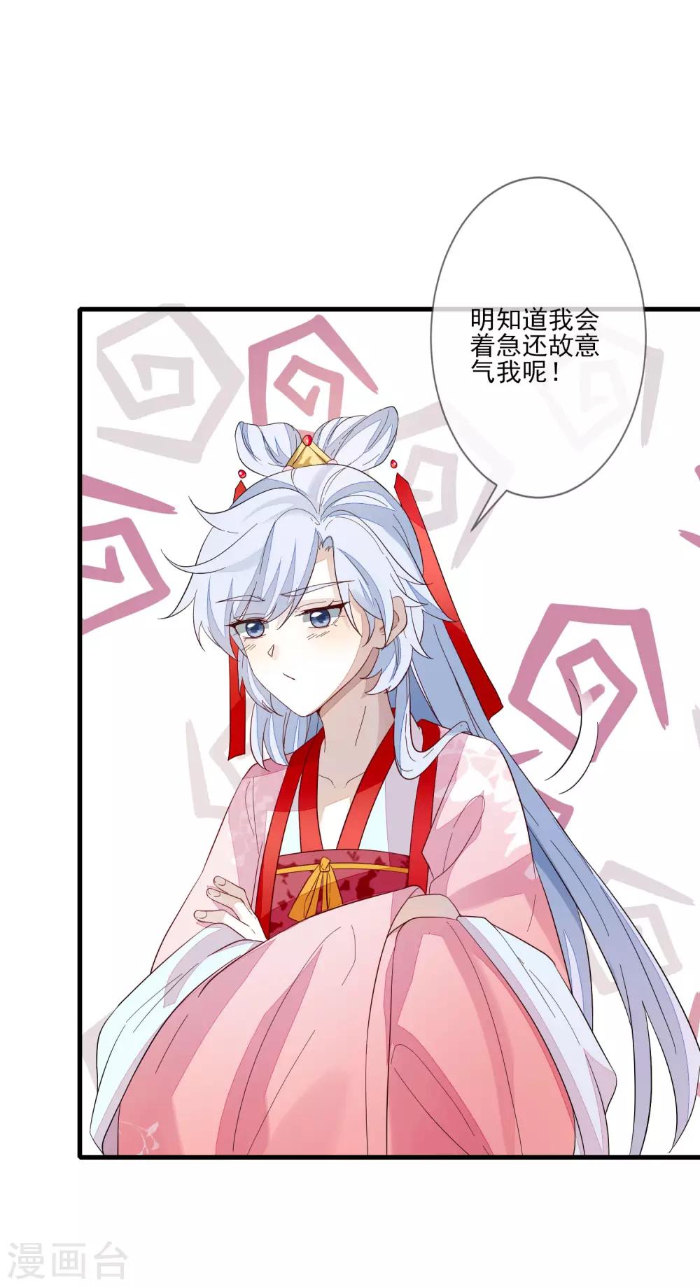 《九阙风华》漫画最新章节第102话 两份消息免费下拉式在线观看章节第【19】张图片