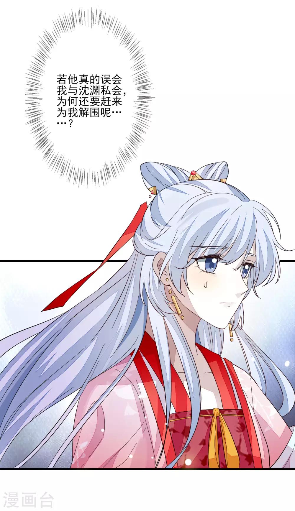 《九阙风华》漫画最新章节第102话 两份消息免费下拉式在线观看章节第【3】张图片