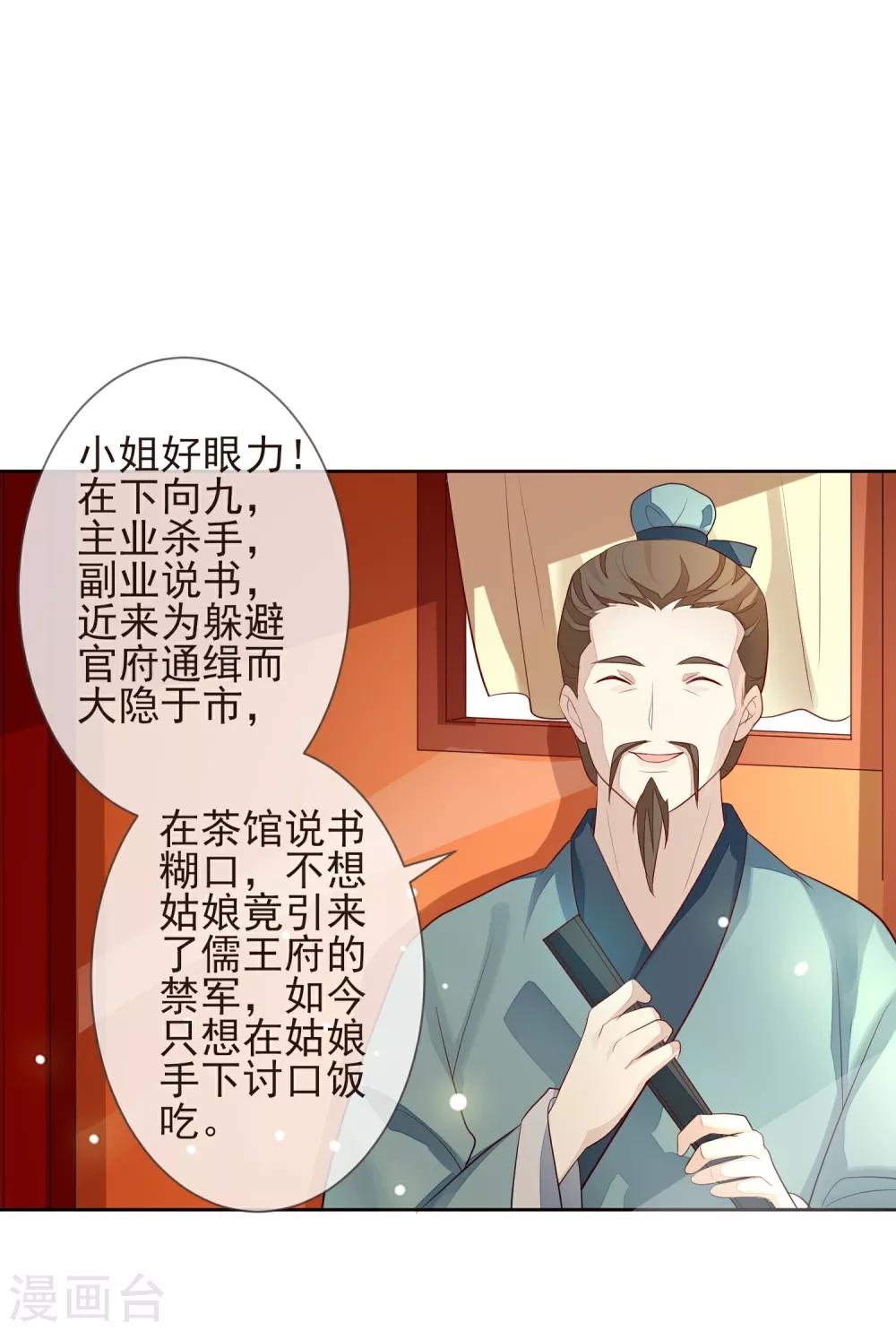 《九阙风华》漫画最新章节第10话 易容免费下拉式在线观看章节第【12】张图片