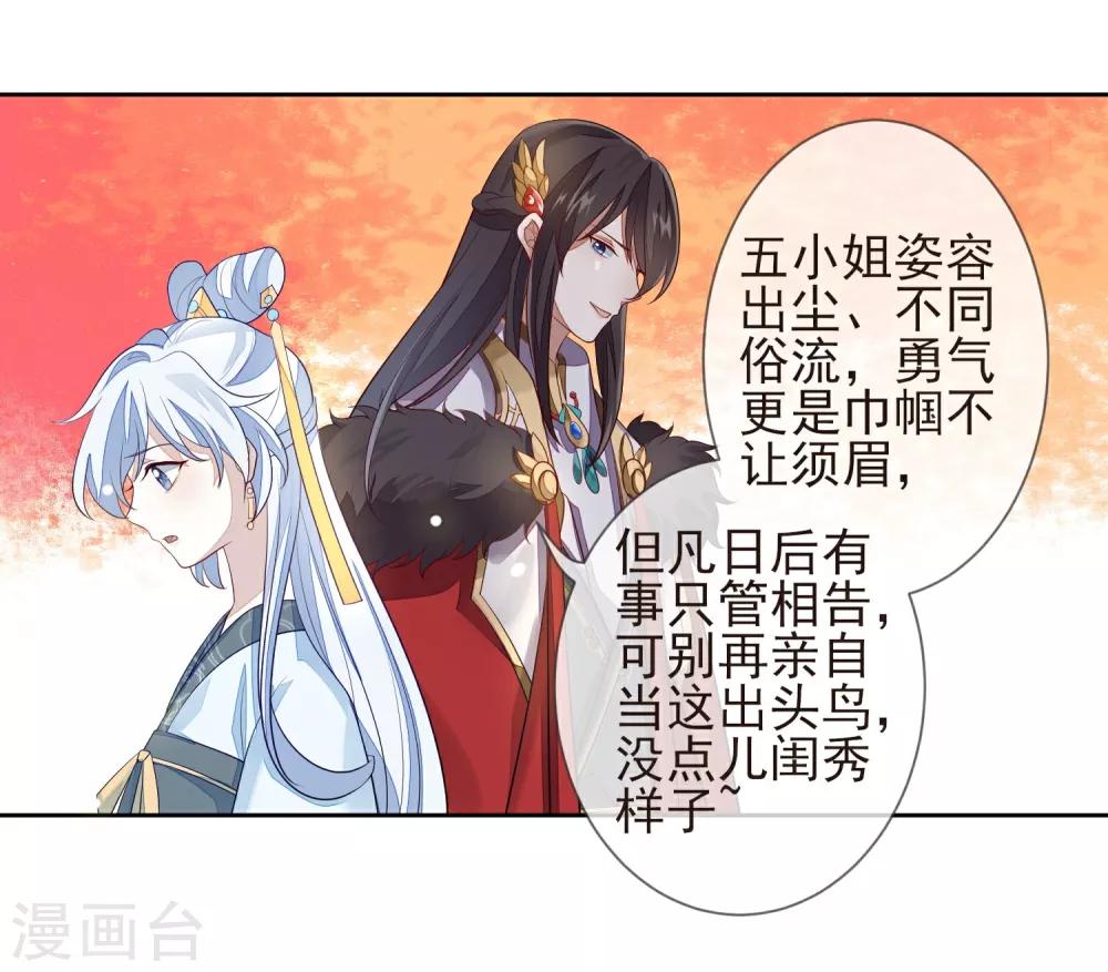 《九阙风华》漫画最新章节第10话 易容免费下拉式在线观看章节第【2】张图片