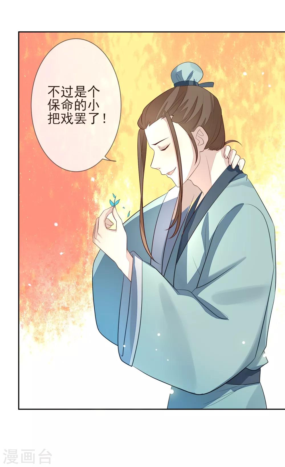 《九阙风华》漫画最新章节第10话 易容免费下拉式在线观看章节第【24】张图片