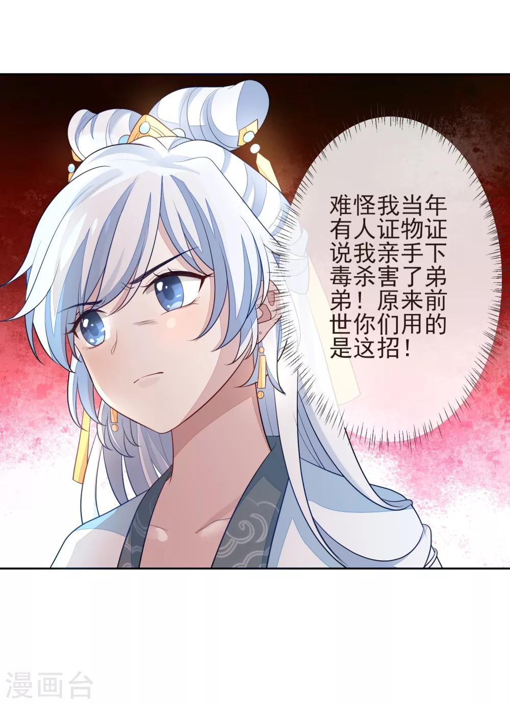 《九阙风华》漫画最新章节第10话 易容免费下拉式在线观看章节第【27】张图片