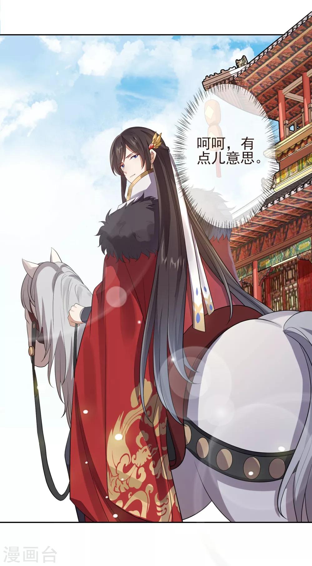 《九阙风华》漫画最新章节第10话 易容免费下拉式在线观看章节第【5】张图片