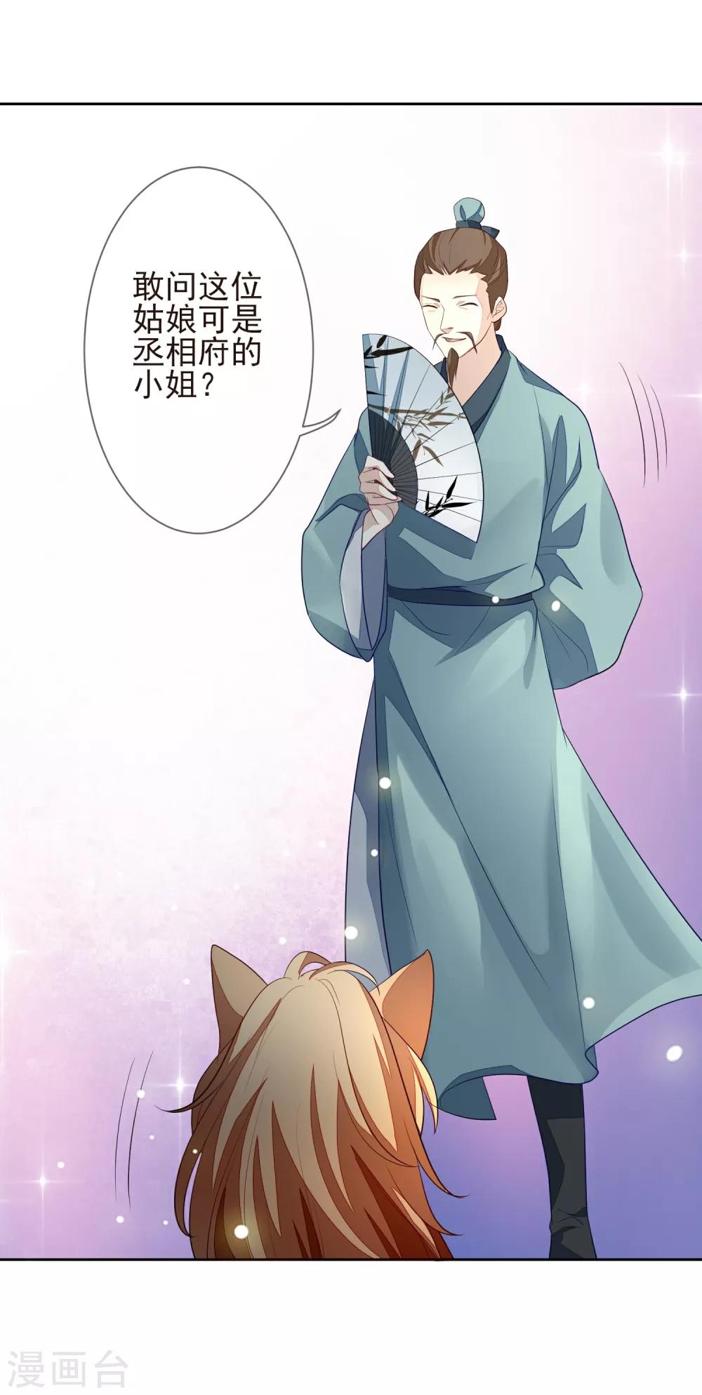 《九阙风华》漫画最新章节第10话 易容免费下拉式在线观看章节第【8】张图片