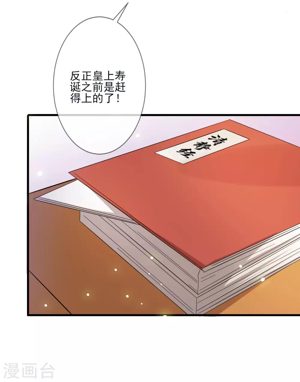 《九阙风华》漫画最新章节第104话 举荐我？！免费下拉式在线观看章节第【8】张图片