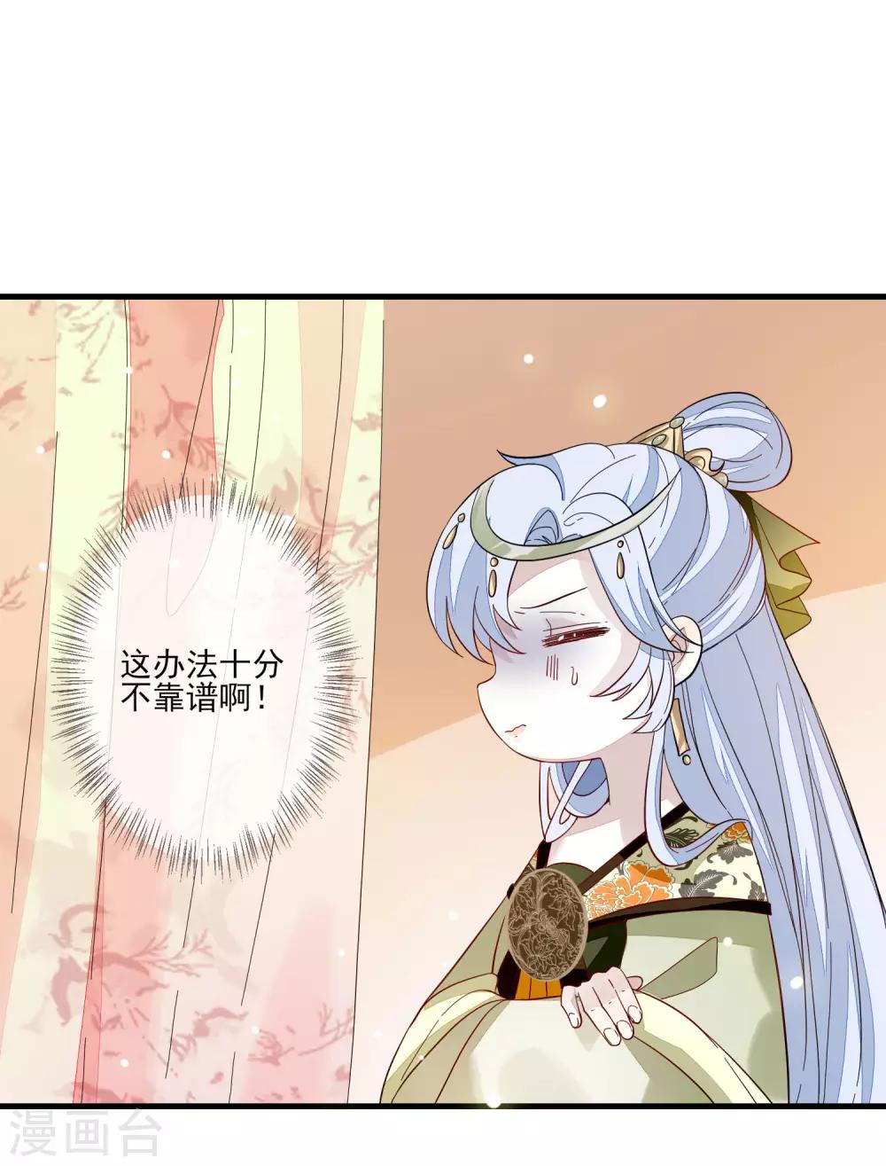 《九阙风华》漫画最新章节第105话 北夷月氏免费下拉式在线观看章节第【13】张图片