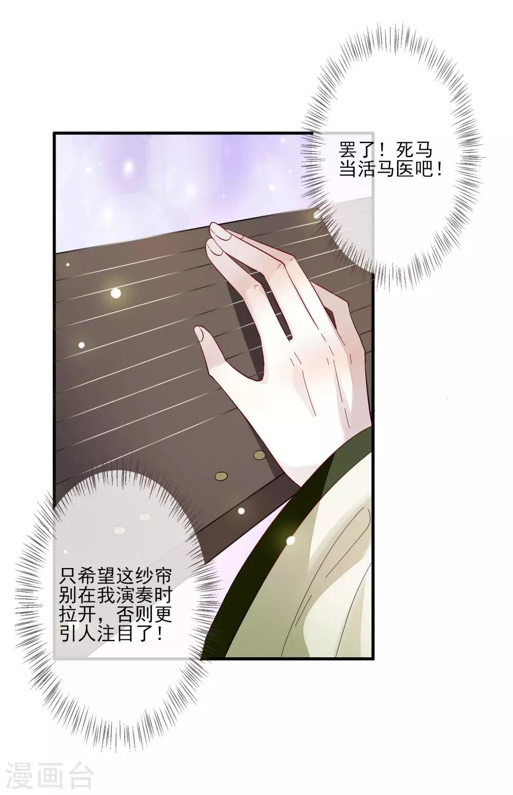 《九阙风华》漫画最新章节第105话 北夷月氏免费下拉式在线观看章节第【14】张图片