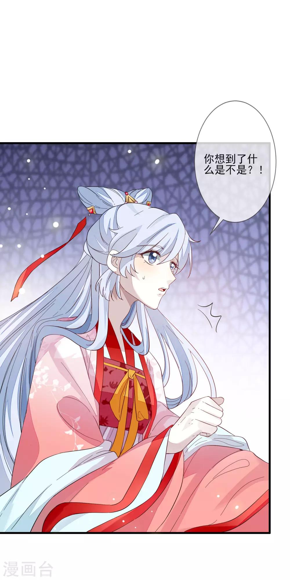 《九阙风华》漫画最新章节第105话 北夷月氏免费下拉式在线观看章节第【2】张图片