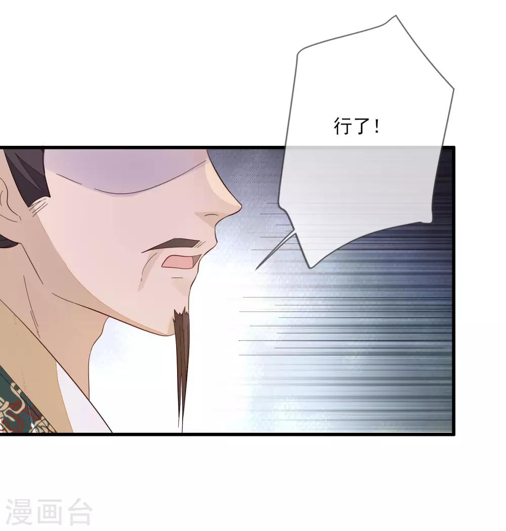 《九阙风华》漫画最新章节第105话 北夷月氏免费下拉式在线观看章节第【31】张图片