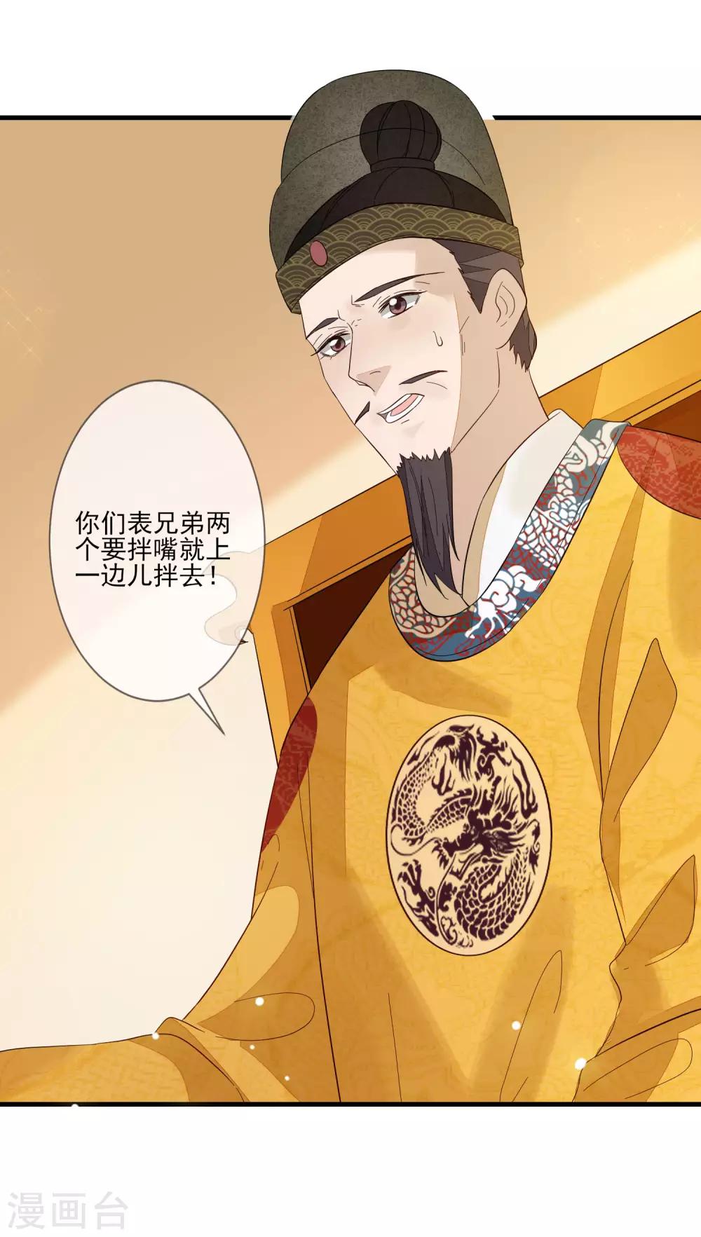 《九阙风华》漫画最新章节第105话 北夷月氏免费下拉式在线观看章节第【32】张图片