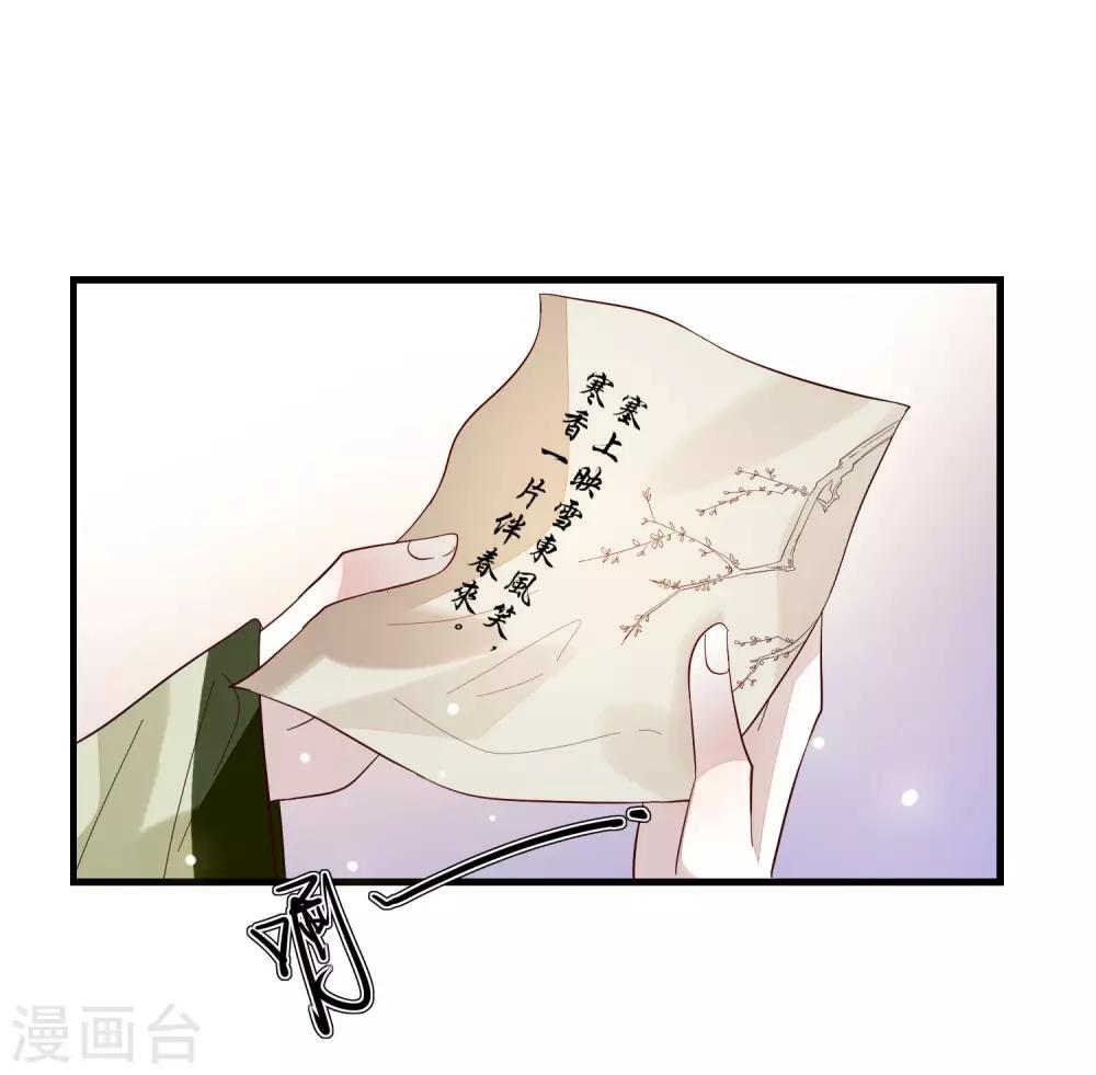 《九阙风华》漫画最新章节第107话 奉茶献诗免费下拉式在线观看章节第【18】张图片