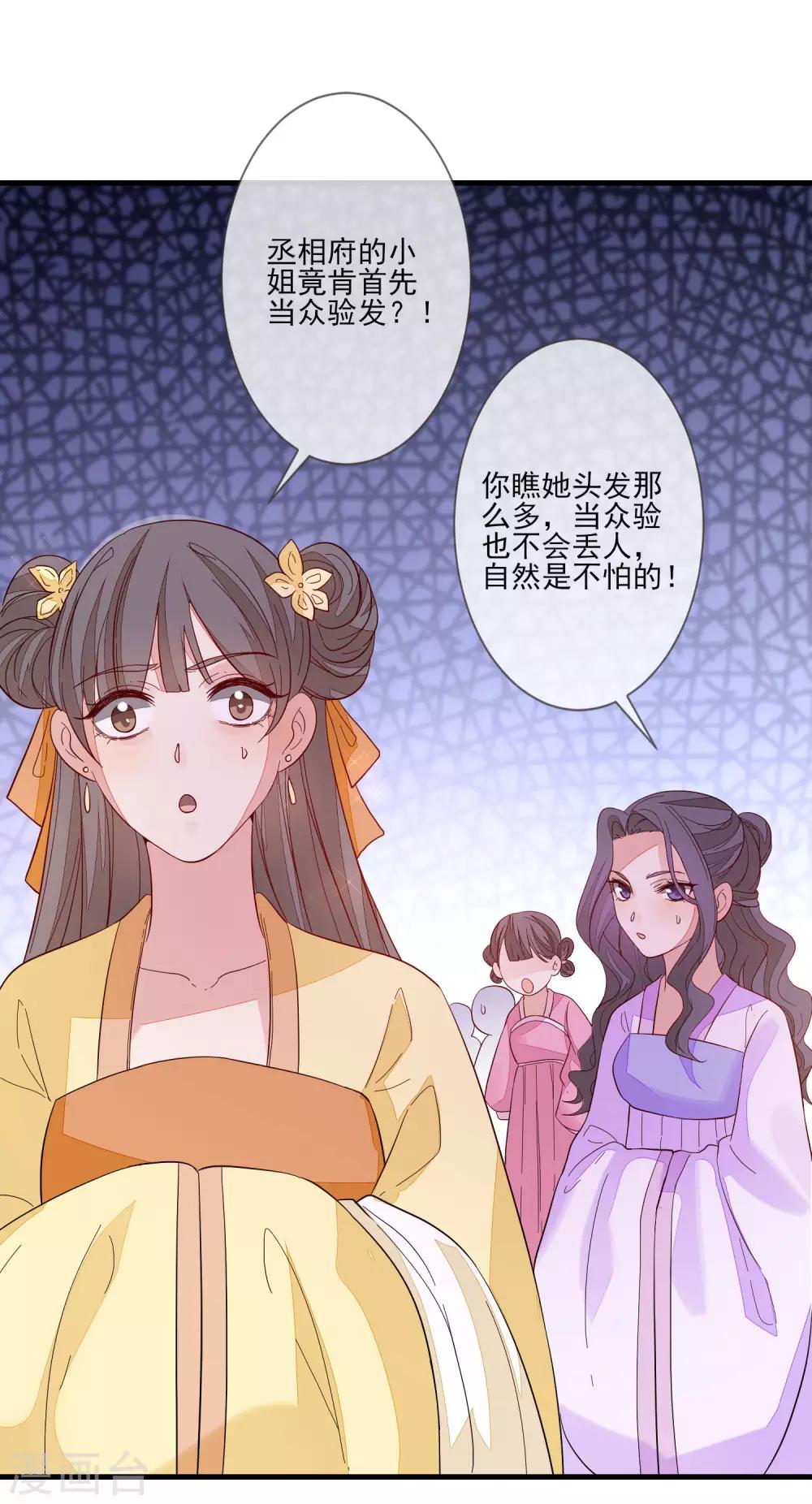 《九阙风华》漫画最新章节第108话 药粉免费下拉式在线观看章节第【23】张图片