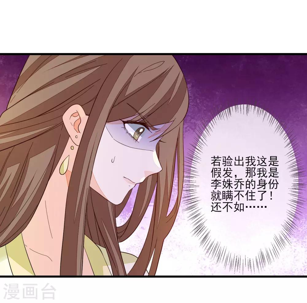 《九阙风华》漫画最新章节第108话 药粉免费下拉式在线观看章节第【26】张图片