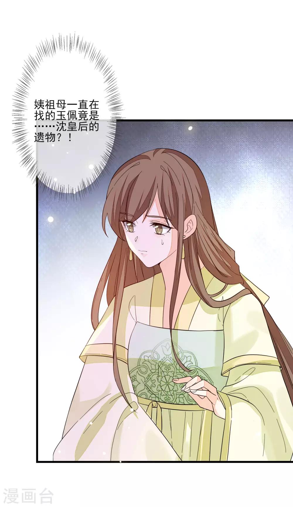 《九阙风华》漫画最新章节第108话 药粉免费下拉式在线观看章节第【3】张图片