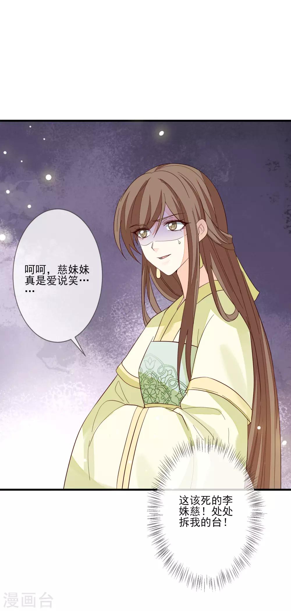 《九阙风华》漫画最新章节第108话 药粉免费下拉式在线观看章节第【30】张图片