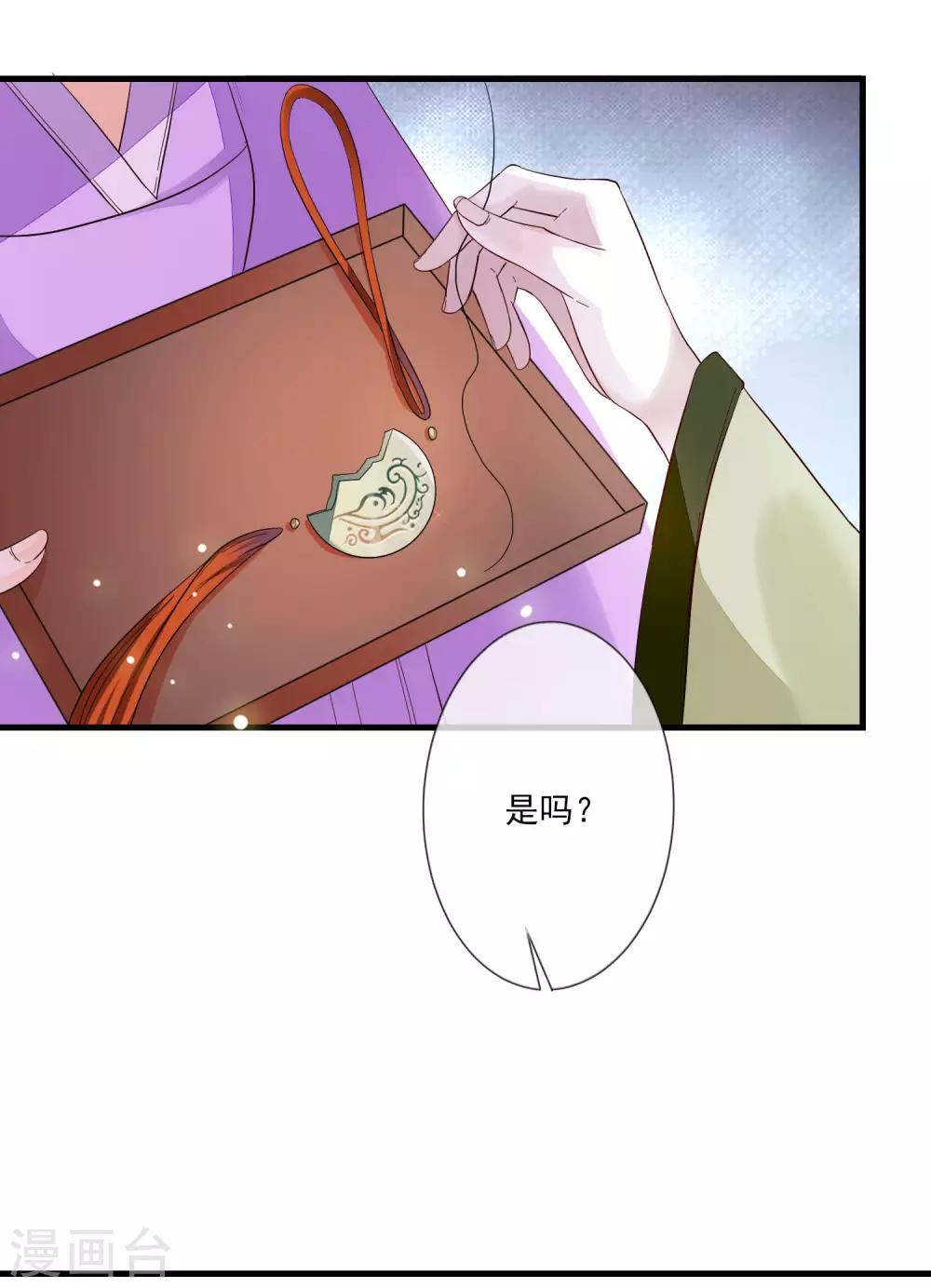 《九阙风华》漫画最新章节第108话 药粉免费下拉式在线观看章节第【31】张图片