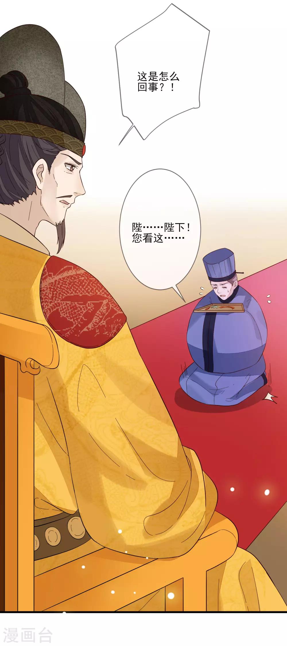 《九阙风华》漫画最新章节第108话 药粉免费下拉式在线观看章节第【4】张图片