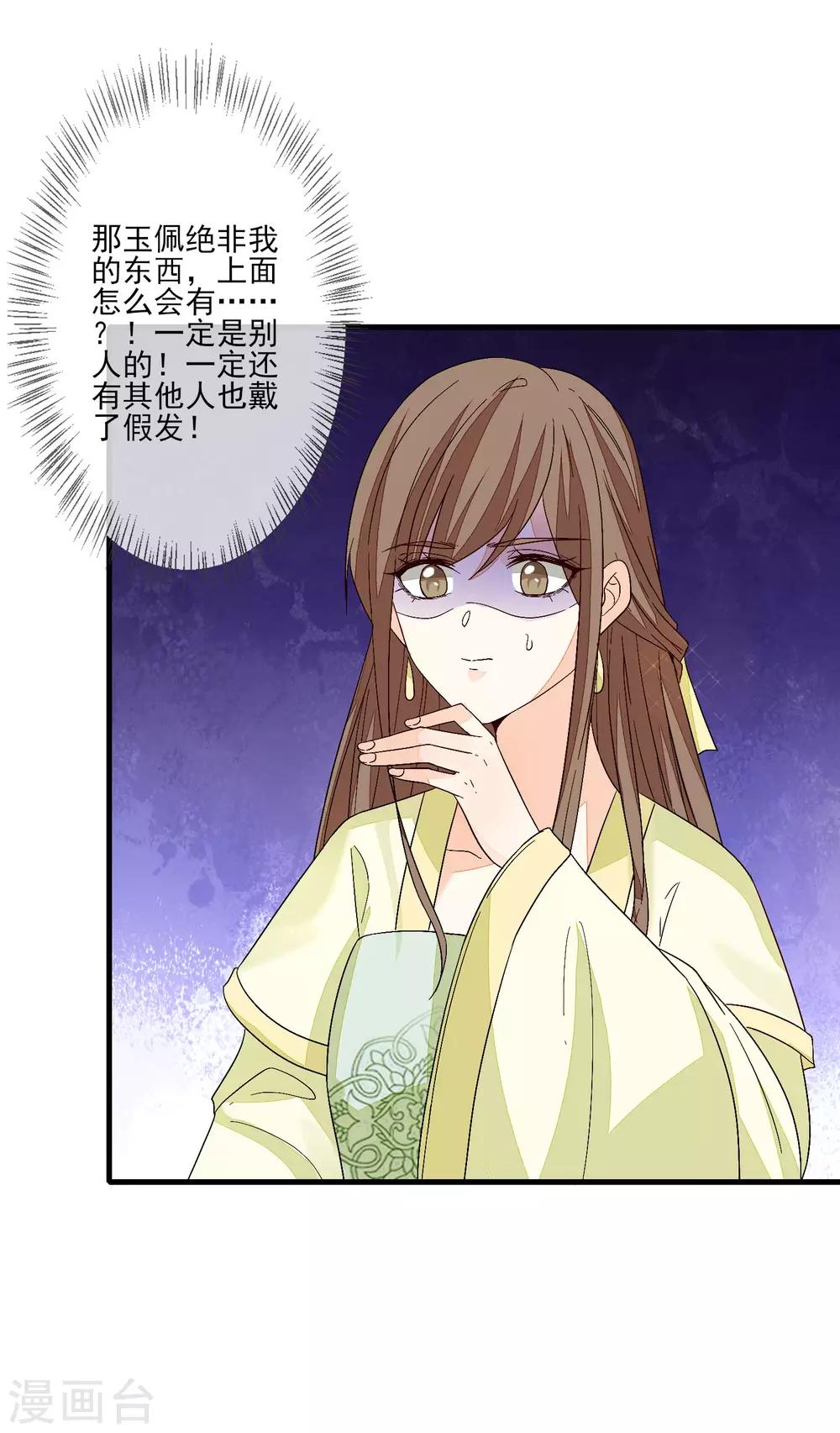 《九阙风华》漫画最新章节第109话 验发免费下拉式在线观看章节第【11】张图片