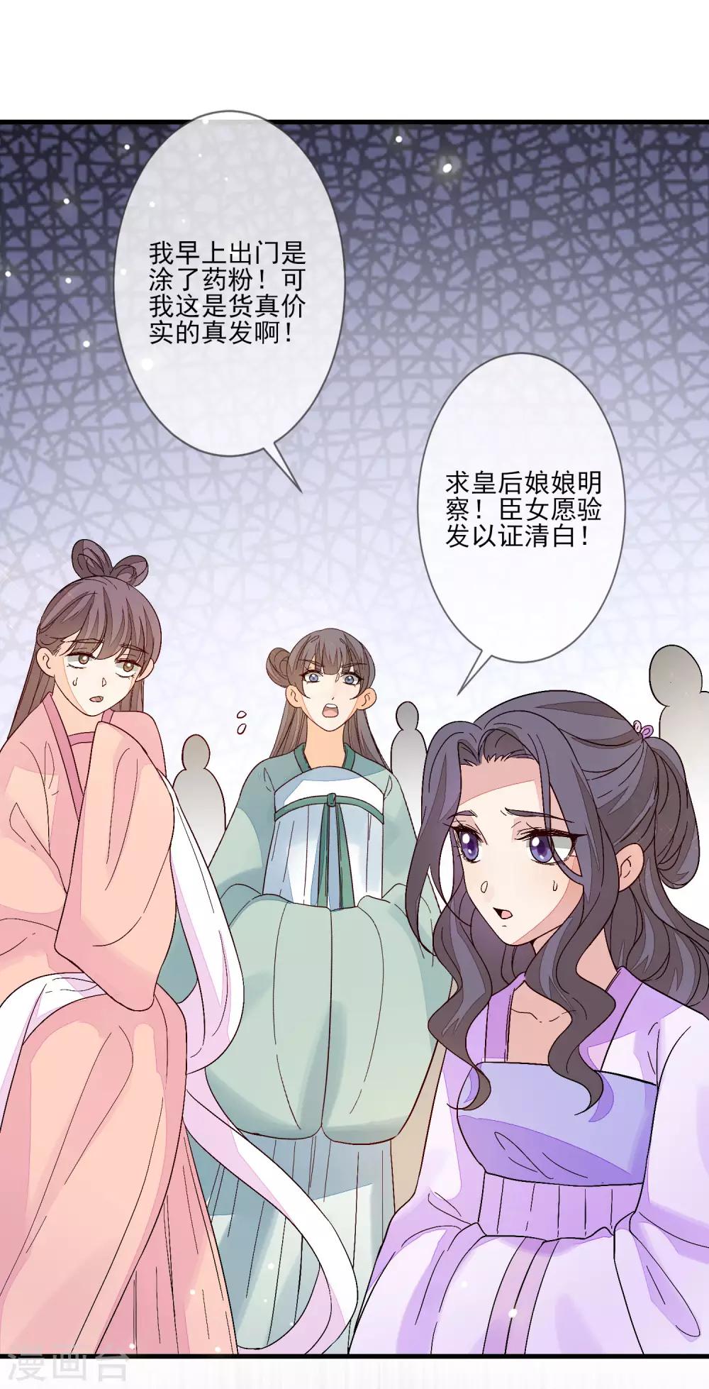 《九阙风华》漫画最新章节第109话 验发免费下拉式在线观看章节第【12】张图片