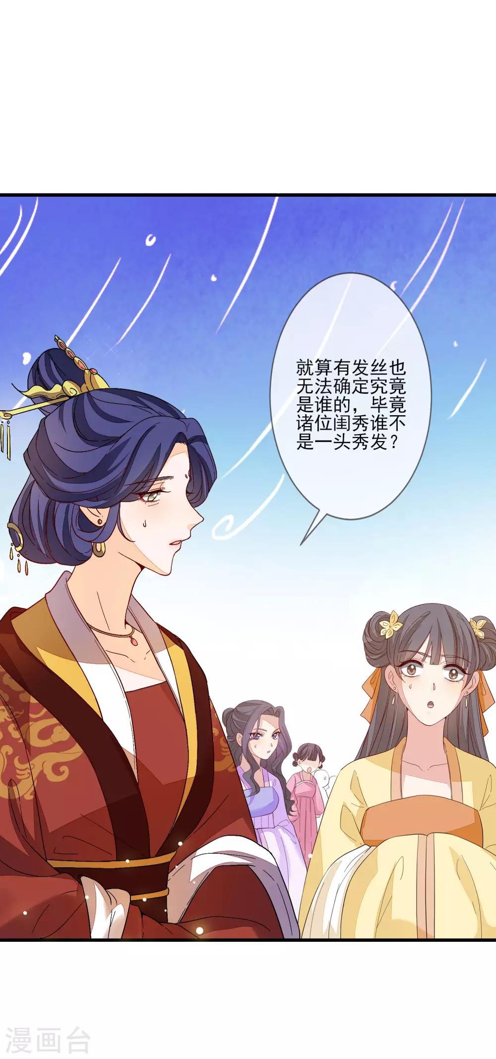 《九阙风华》漫画最新章节第109话 验发免费下拉式在线观看章节第【3】张图片