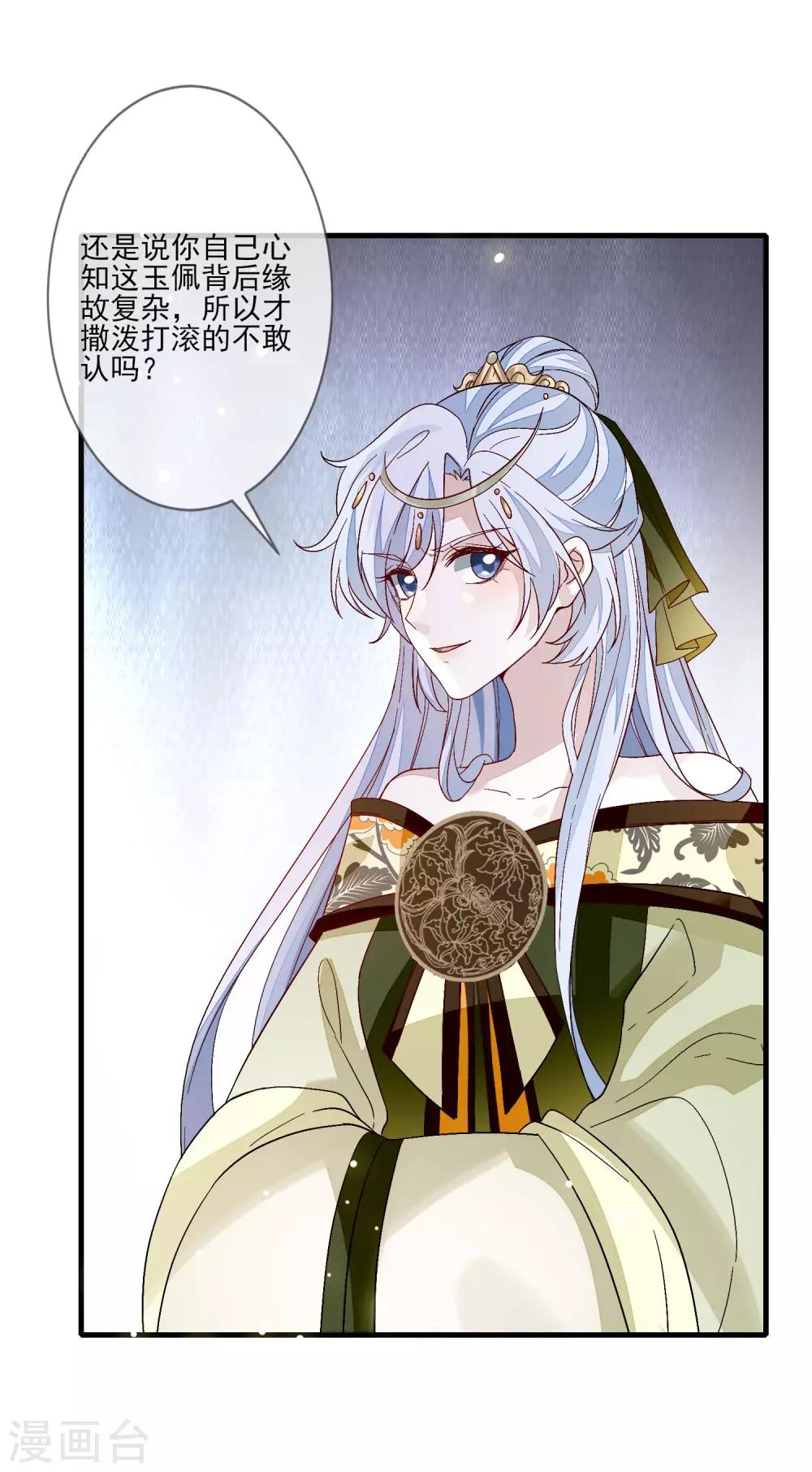 《九阙风华》漫画最新章节第110话 妄议天子家事免费下拉式在线观看章节第【2】张图片