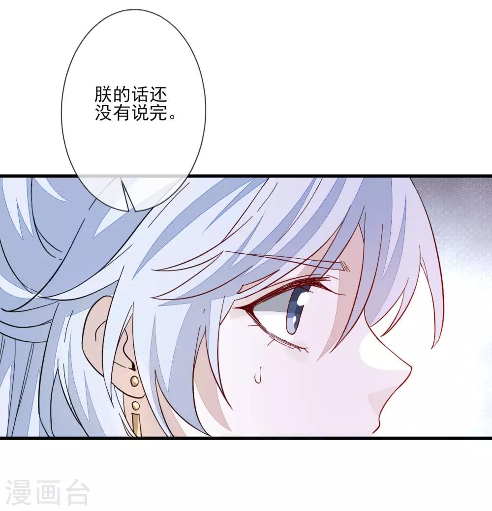 《九阙风华》漫画最新章节第111话 打死也要说免费下拉式在线观看章节第【16】张图片