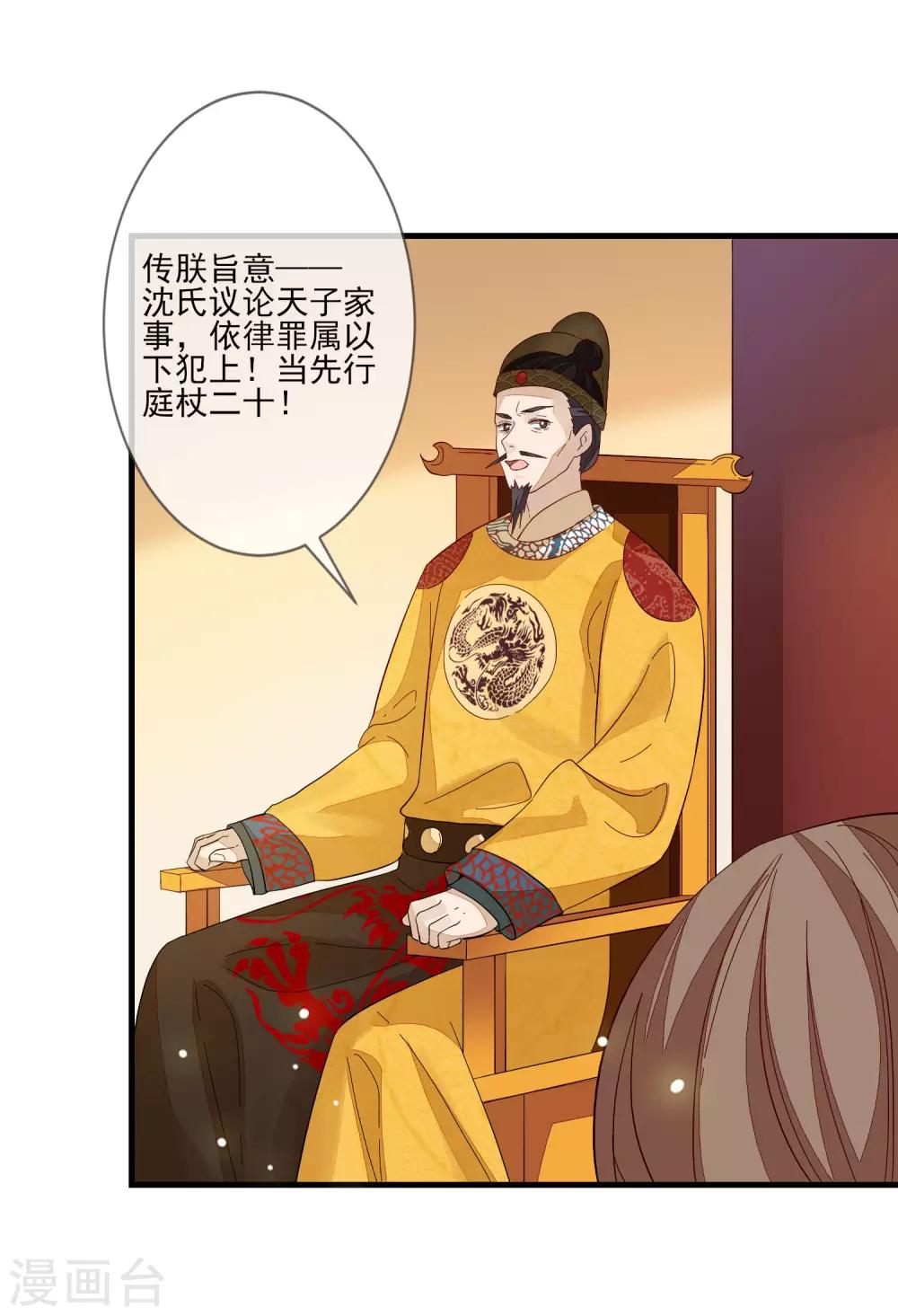 《九阙风华》漫画最新章节第111话 打死也要说免费下拉式在线观看章节第【21】张图片