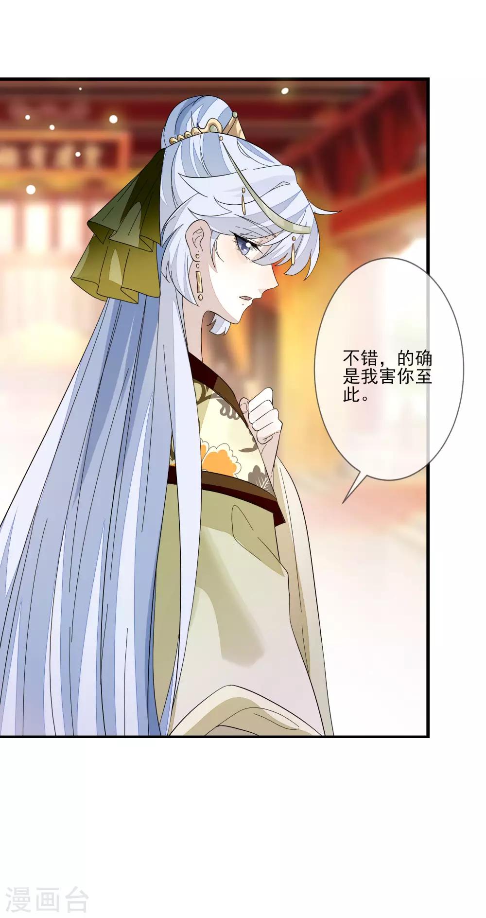 《九阙风华》漫画最新章节第111话 打死也要说免费下拉式在线观看章节第【33】张图片