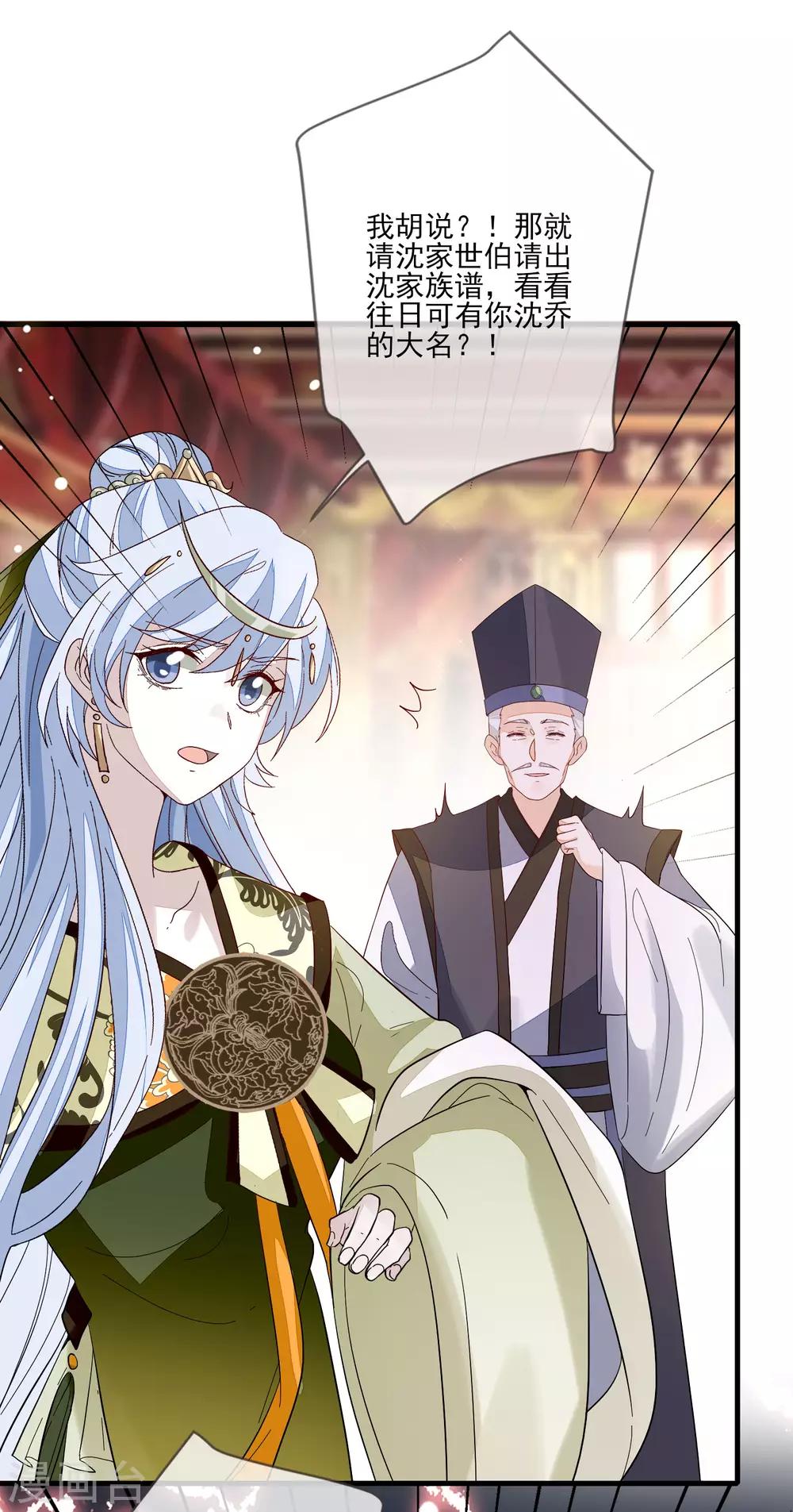 《九阙风华》漫画最新章节第112话 为了姐姐免费下拉式在线观看章节第【14】张图片