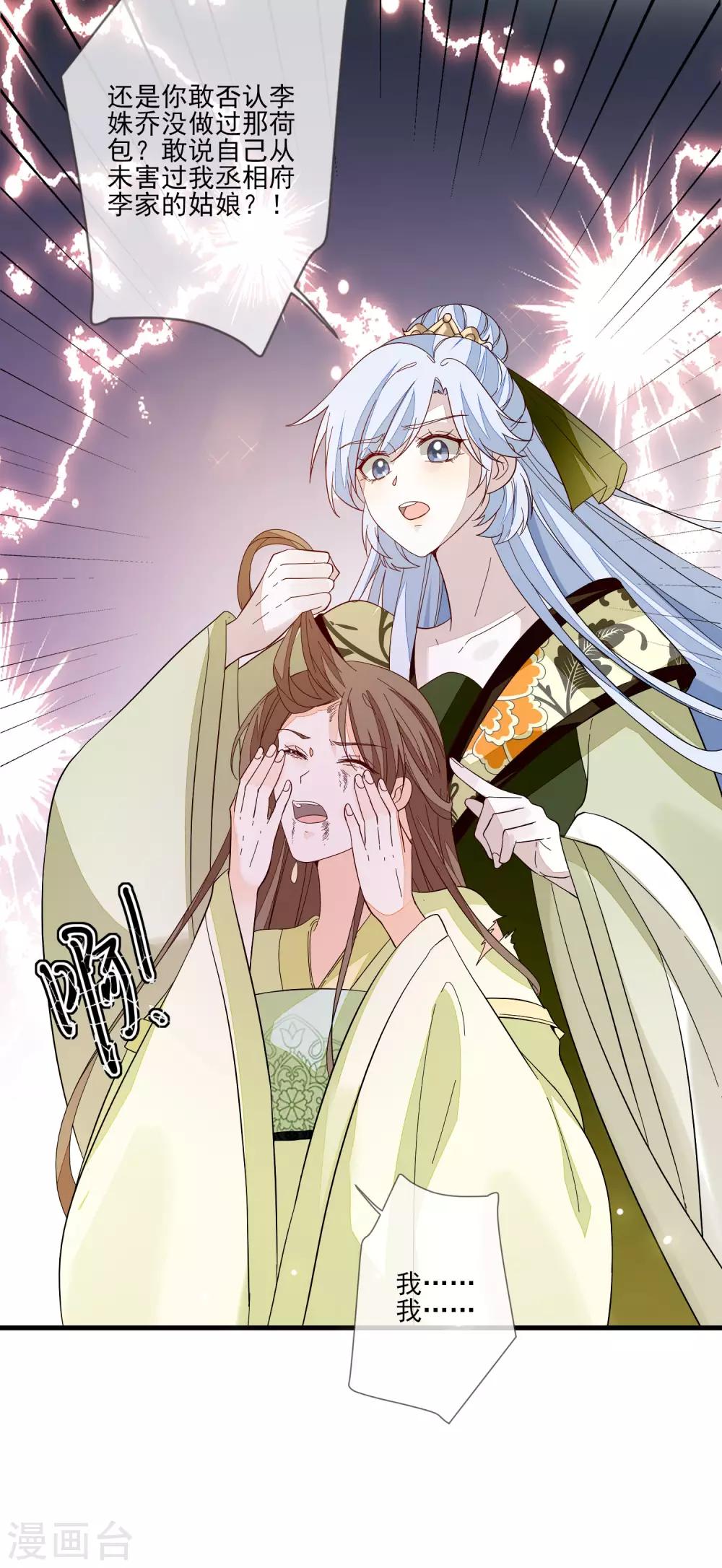 《九阙风华》漫画最新章节第112话 为了姐姐免费下拉式在线观看章节第【15】张图片