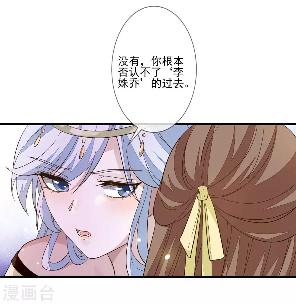 《九阙风华》漫画最新章节第112话 为了姐姐免费下拉式在线观看章节第【18】张图片