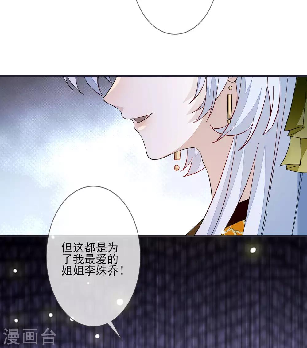 《九阙风华》漫画最新章节第112话 为了姐姐免费下拉式在线观看章节第【3】张图片