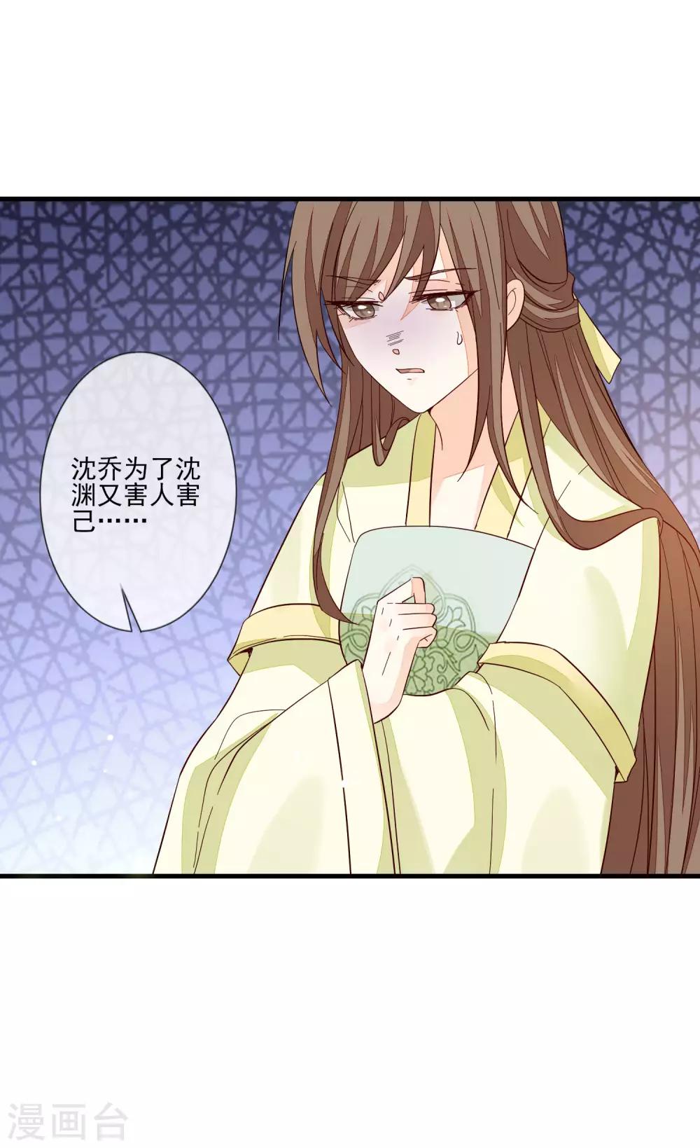 《九阙风华》漫画最新章节第113话 祸水免费下拉式在线观看章节第【12】张图片