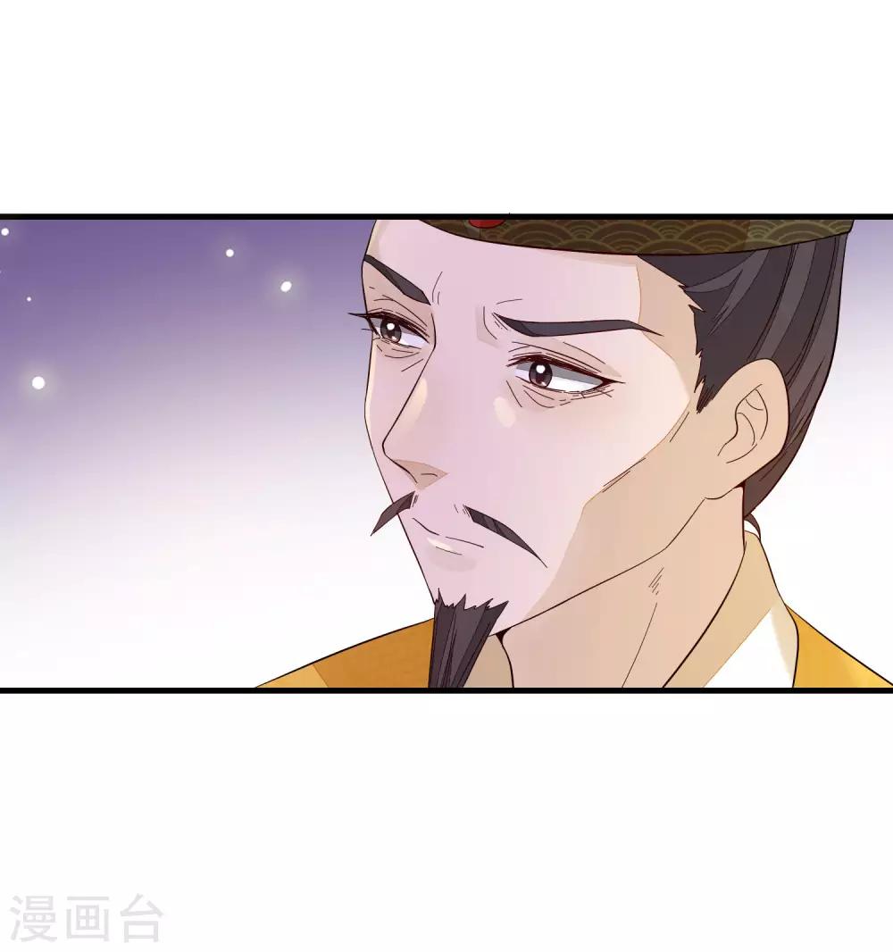 《九阙风华》漫画最新章节第113话 祸水免费下拉式在线观看章节第【25】张图片