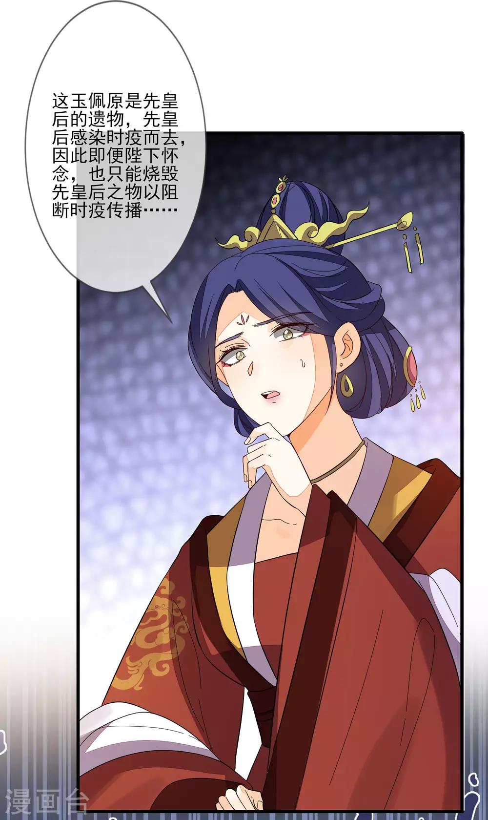 《九阙风华》漫画最新章节第113话 祸水免费下拉式在线观看章节第【27】张图片