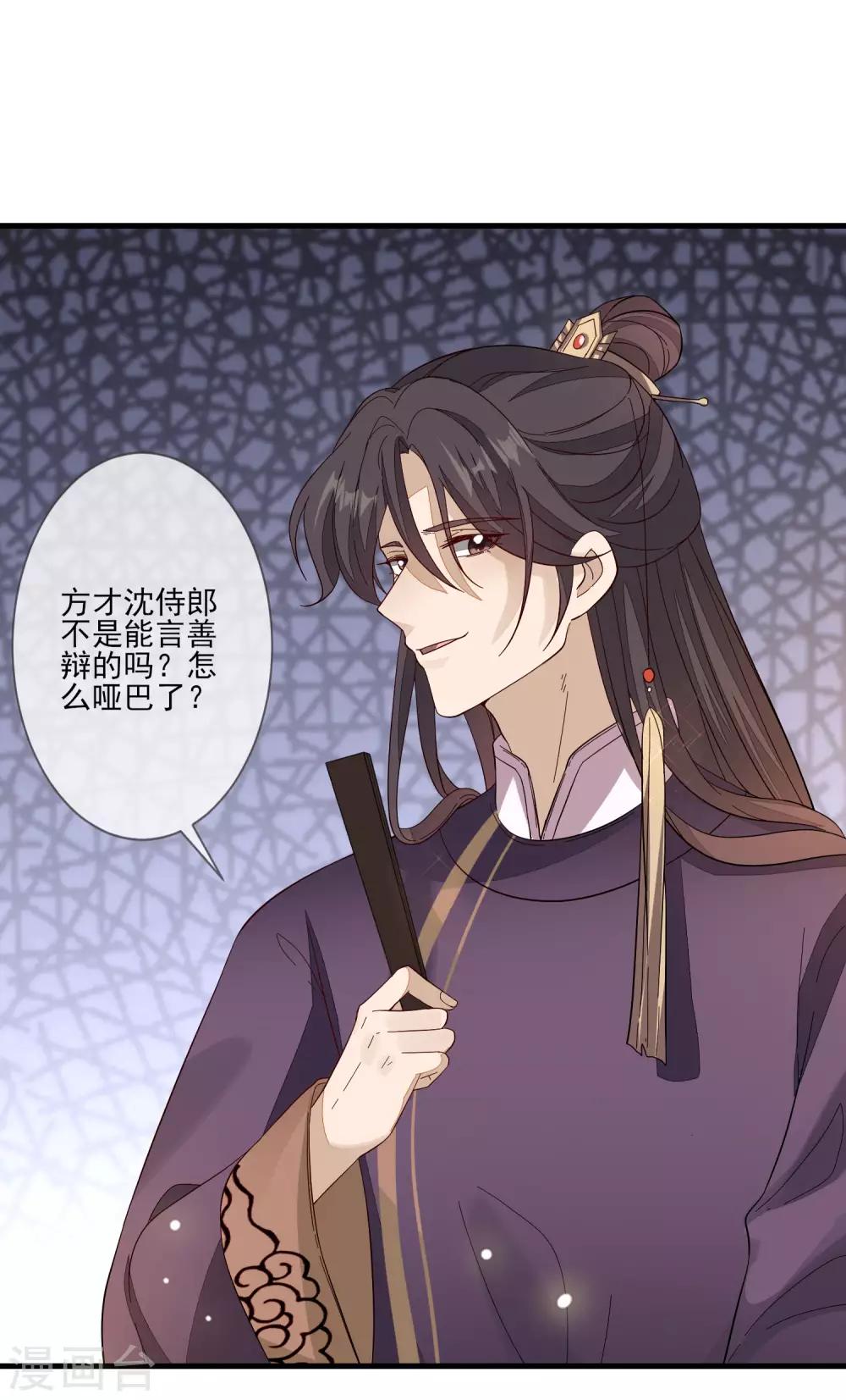 《九阙风华》漫画最新章节第113话 祸水免费下拉式在线观看章节第【4】张图片